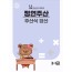 주산식암산 3-1급